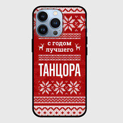 Чехол для iPhone 13 Pro С годом лучшего Танцора с оленями, цвет: 3D-черный