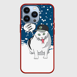 Чехол iPhone 13 Pro Котозмей Бендер - 2025