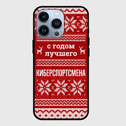 Чехол iPhone 13 Pro С годом лучшего Киберспортсмена с оленями