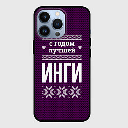 Чехол iPhone 13 Pro С годом лучшей Инги