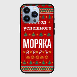 Чехол iPhone 13 Pro Это год успешного Моряка