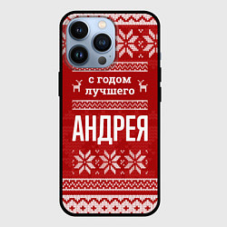 Чехол iPhone 13 Pro С годом лучшего Андрея с оленями