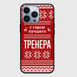 Чехол iPhone 13 Pro С годом лучшего тренера с оленями