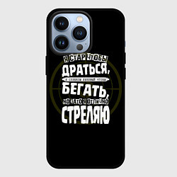 Чехол iPhone 13 Pro Я хорошо стреляю