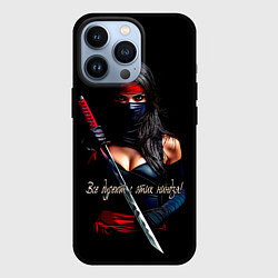 Чехол для iPhone 13 Pro Все дуреют с этих ниндзя, цвет: 3D-черный