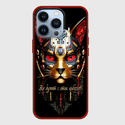 Чехол iPhone 13 Pro Все дуреют с этих киборгов
