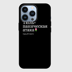 Чехол iPhone 13 Pro Тюльпаническая атака - 8 марта мем