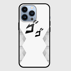 Чехол iPhone 13 Pro JoJo Bizarre Adventure white poly