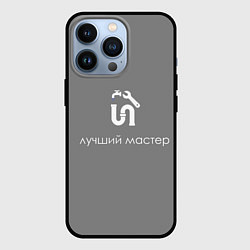 Чехол iPhone 13 Pro Сантехнику монтажнику