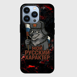 Чехол iPhone 13 Pro Мой русский характер - волк с флагом
