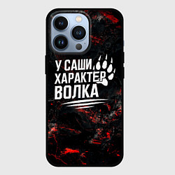 Чехол iPhone 13 Pro У Саши характер волка