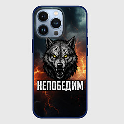 Чехол для iPhone 13 Pro Непобедим - злой волк с желтыми глазами, цвет: 3D-тёмно-синий