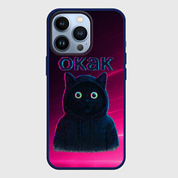 Чехол iPhone 13 Pro Окак мем с черным котом