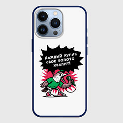 Чехол iPhone 13 Pro Кулик болото хвалит