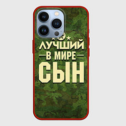 Чехол для iPhone 13 Pro Лучший в мире сын, цвет: 3D-красный