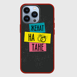 Чехол для iPhone 13 Pro Женя Таня, цвет: 3D-красный