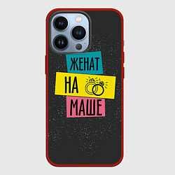 Чехол для iPhone 13 Pro Жена Маша, цвет: 3D-красный