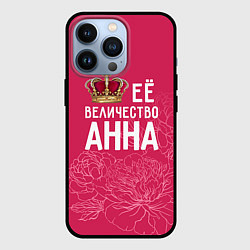 Чехол iPhone 13 Pro Её величество Анна