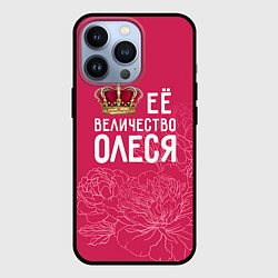 Чехол iPhone 13 Pro Её величество Олеся