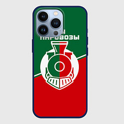 Чехол для iPhone 13 Pro Мы паровозы, цвет: 3D-тёмно-синий