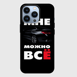 Чехол iPhone 13 Pro BMW Мне можно всё