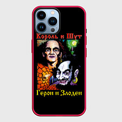 Чехол для iPhone 14 Pro Max Король и Шут Герои и Злодеи, цвет: 3D-малиновый