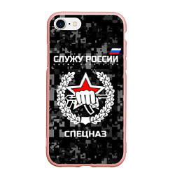 Чехол iPhone 7/8 матовый Служу России: спецназ, цвет: 3D-светло-розовый