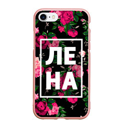 Чехол iPhone 7/8 матовый Лена, цвет: 3D-светло-розовый