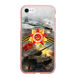 Чехол iPhone 7/8 матовый Отечественная война, цвет: 3D-светло-розовый