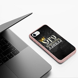 Чехол iPhone 7/8 матовый Его величество Данила, цвет: 3D-светло-розовый — фото 2