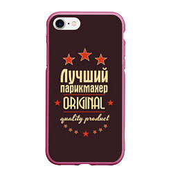 Чехол iPhone 7/8 матовый Лучший парикмахер: Original Quality, цвет: 3D-малиновый