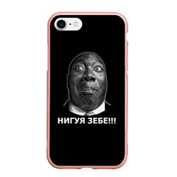 Чехол iPhone 7/8 матовый Нигуя зебе!!!, цвет: 3D-светло-розовый