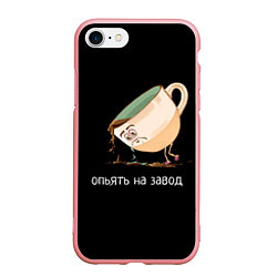 Чехол iPhone 7/8 матовый Опьять на завод, цвет: 3D-баблгам