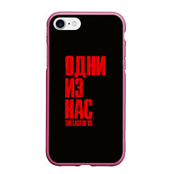 Чехол iPhone 7/8 матовый THE LAST OF US