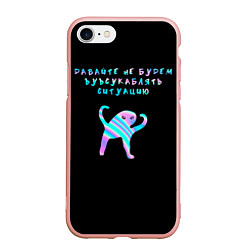 Чехол iPhone 7/8 матовый ЪУЪ, цвет: 3D-светло-розовый