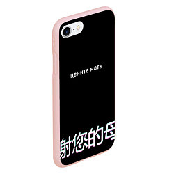 Чехол iPhone 7/8 матовый Цените мать, цвет: 3D-светло-розовый — фото 2