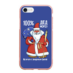 Чехол iPhone 7/8 матовый 100% Дед Мороз, цвет: 3D-светло-розовый