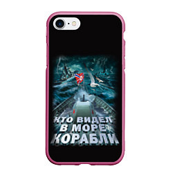 Чехол iPhone 7/8 матовый ВОЕННО МОРСКОЙ ФЛОТ, цвет: 3D-малиновый