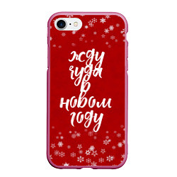 Чехол iPhone 7/8 матовый Жду чуда в новом году, цвет: 3D-малиновый