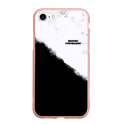Чехол iPhone 7/8 матовый Обушки воробушки, цвет: 3D-светло-розовый