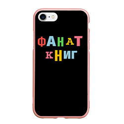 Чехол iPhone 7/8 матовый Фанат книг