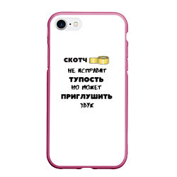 Чехол iPhone 7/8 матовый ЦИТАТЫ О МУДРОСТИ, цвет: 3D-малиновый