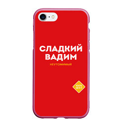 Чехол iPhone 7/8 матовый СЛАДКИЙ ВАДИМ, цвет: 3D-малиновый