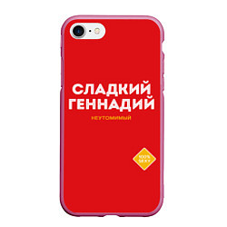 Чехол iPhone 7/8 матовый СЛАДКИЙ ГЕННАДИЙ, цвет: 3D-малиновый