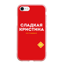 Чехол iPhone 7/8 матовый СЛАДКАЯ КРИСТИНА