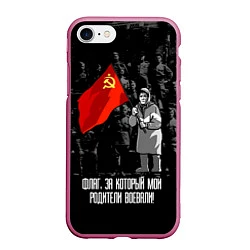 Чехол iPhone 7/8 матовый Флаг победы