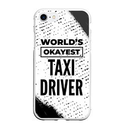Чехол iPhone 7/8 матовый Worlds okayest taxi driver - white, цвет: 3D-белый