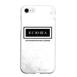 Чехол iPhone 7/8 матовый Ксюша: ограниченная серия, цвет: 3D-белый