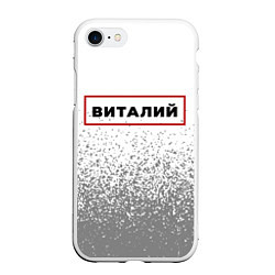 Чехол iPhone 7/8 матовый Виталий - в красной рамке на светлом