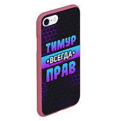 Чехол iPhone 7/8 матовый Тимур всегда прав - неоновые соты, цвет: 3D-малиновый — фото 2